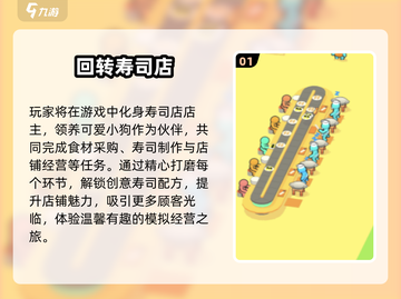 🍣爆款寿司店手游TOP榜！2025必玩清单🔥截图2