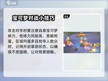 宝可梦大集结🔥草团滚滚滚玩法攻略来啦！💡截图6