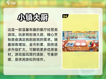超有趣餐厅经营类游戏推荐💥🎮截图5