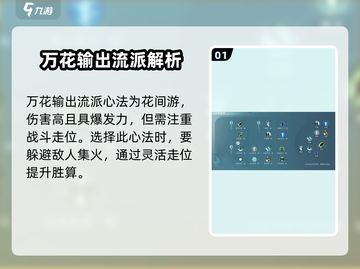 剑网3无界万花🔥玩法技能全解析！新手必看👇截图2