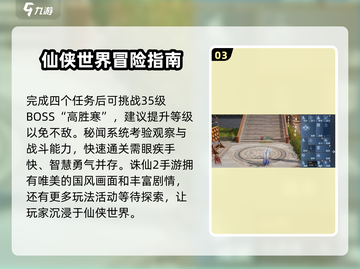 诛仙2手游秘闻系统通关攻略🔥超详细解读！截图4