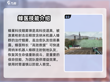 三角洲行动🔥蜂医技能全面解析✅新手必看截图4