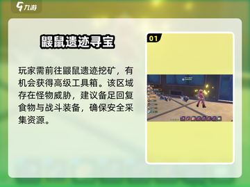 🎮《沙石镇时光》坐骑芯片全攻略！截图2
