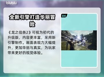 龙之信条2⚡RE引擎打造，画面炸裂！🔥截图5