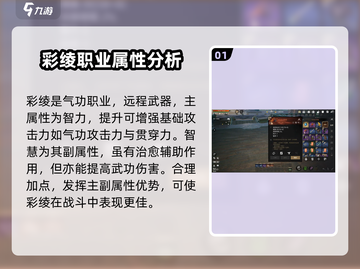 剑灵2彩绫技能加点🔥超强推荐💡截图2