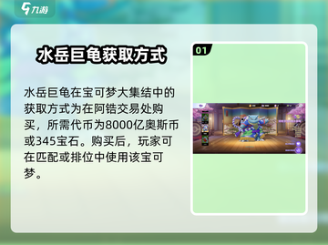 《宝可梦大集结》水岳巨龟获取秘籍🔥杰尼龟玩法大公开！截图2