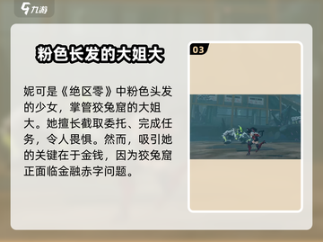 绝区零角色大起底💥，全员档案曝光！🔥截图4