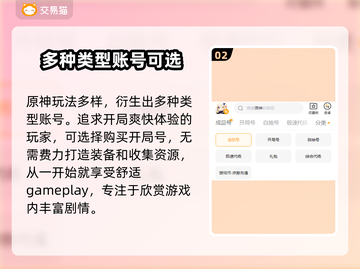 原神账号在哪买？💥安全平台推荐🔥🎮截图3