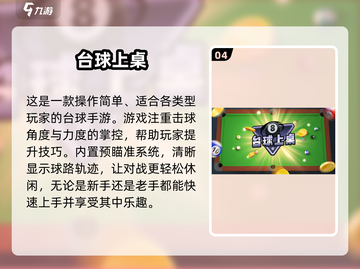 🔥2024最火3D台球手游推荐！🎮截图5