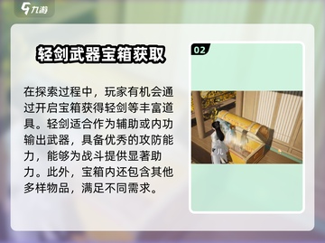射雕手游🔥轻剑获取全攻略，快人一步称霸江湖！截图3