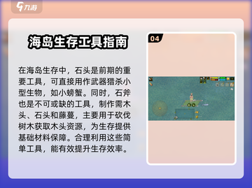 《挨饿荒野》菲律宾海岛生存攻略🔥游戏技巧大公开！截图5