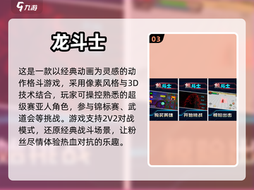 🔥2023必玩！龙珠手游Top5🔥截图4