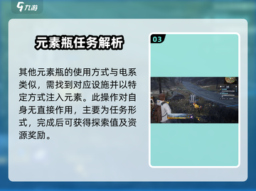《星球重启》元素瓶大揭秘！🎮💥截图4