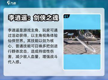 仙剑世界🔥李逍遥必杀技能全揭秘！💥截图2