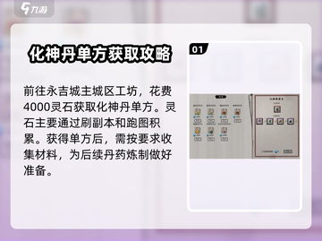 鬼谷八荒🔥化神丹购买攻略📍手游必备！截图2