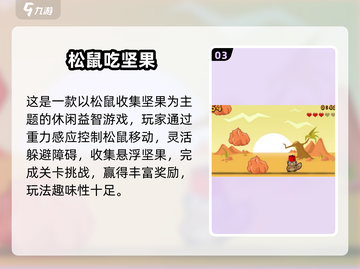🔥2025高人气坚果手游TOP榜💥🎮截图4