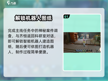沙石镇时光🤖机器人解锁神技截图2
