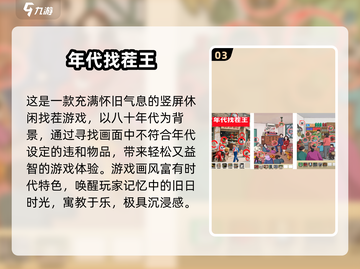 🔥2025最火找茬游戏排行出炉！🎮截图4