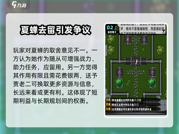 江湖风云录：夏蝉去留大揭秘🔥留下还是离开？截图3