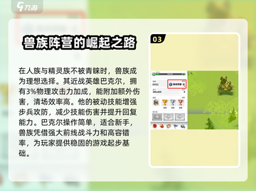 万龙觉醒🔥开局阵营怎么选？必看推荐！截图4