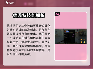 失落星环🔥德温特超详细角色效果一览！🎮截图5