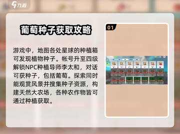 创造吧我们的星球💥葡萄获取攻略来啦！快人一步🔥截图2