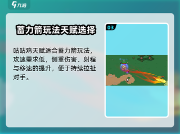 英勇之地🔥姑姑鸡天赋宝珠搭配攻略💡截图4