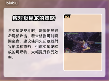 怪物猎人🔥荒野火属性怪物全揭秘！截图3