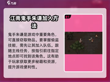大江湖之苍龙与白鸟🔥鬼手入队攻略🎉截图2