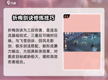 墨剑江湖🔥折梅剑决获取秘籍💎截图4
