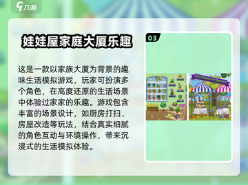 2025超火娃娃屋游戏合集🎮必玩清单！截图4