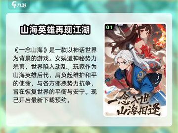 一念山海🔥玩法全揭秘，不看后悔！🎮截图2