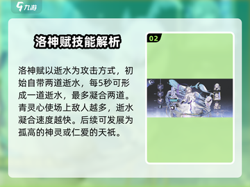 劲爆！洛神赋技能效果全解析🔥游戏党必看！截图3