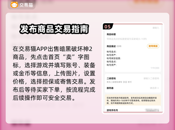 🔥暗黑二账号交易惊现神平台！💥截图6