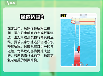 2025最受欢迎建桥游戏🔥一览截图2