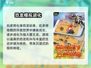 🦖2025超火霸王龙游戏合集！🔥人气TOP下载推荐截图5