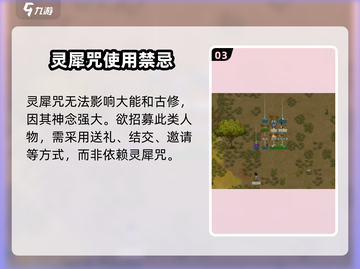 《了不起的修仙模拟器》灵犀咒神效💥说服秘籍大公开✨截图4
