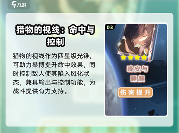 崩坏星穹铁道：桑博光锥选择大揭秘！💥截图4