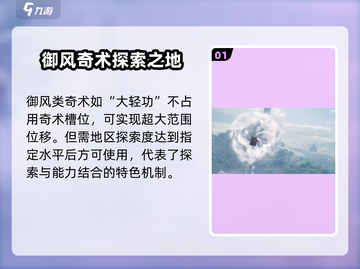 燕云十六声🔥御风奇术大全_Game必备技巧💡截图2