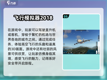 2025必玩✈模拟飞机驾驶游戏大揭秘！截图6