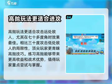 弹弹堂大冒险🔥30度打法技巧全揭秘！截图5