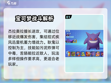 宝可梦大集结🔥敏捷型宝可梦全介绍来啦！截图2