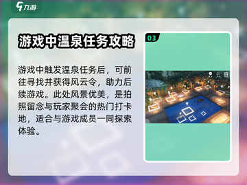 逆水寒手游温泉位置🔥超详细攻略📍截图4