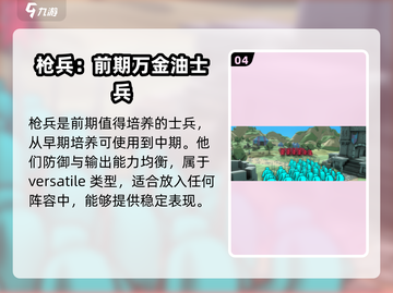 《攻城模拟器》部队培养秘籍🔥带你看懂军队怎么养！截图5