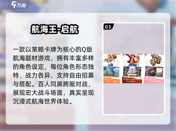 🔥2024必玩航海王手游TOP榜⛵截图4