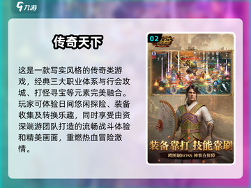 🔥2024必玩！不充钱的传奇手游大全传奇游戏盘点🎉截图3