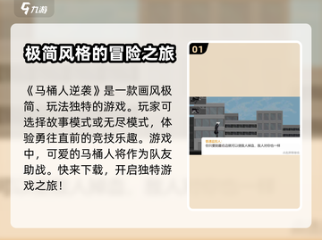 马桶人逆袭🔥超好玩！游戏玩法大揭秘🎉截图2