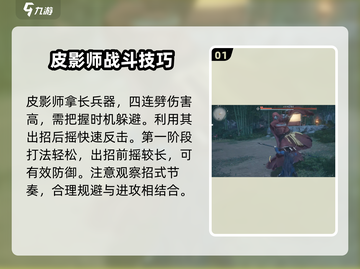 燕云十六声🔥皮影师打法攻略，轻松通关秘籍！截图2