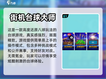 🔥2024超有趣免费台球游戏合集🎉截图2