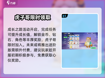 元梦之星🔥虎子哥皮肤免费领！截图2